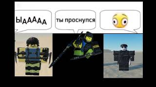 Мемы про ДвН