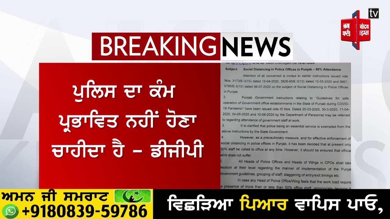 ਪੰਜਾਬ ਡੀਜੀਪੀ ਨੇ ਲਿਆ ਫੈਸਲਾ, ਪੁਲਿਸ ਮੁੱਖ ਦਫਤਰਾਂ ‘ਚ ਸਿਰਫ 50 ਫੀਸਦੀ ਪੁਲਸਕਰਮੀ ਹੀ ਕਰਨਗੇ ਕੰਮ