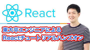 [コンポーネントとprops, stateとライフサイクル]Reactチュートリアルハンズオン④