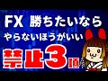ビットコインFXトレードでやってはいけないこと３つ【実体験から学んだ】2022年