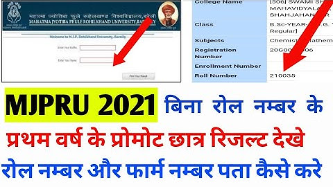 #mjpru 2021 promote result declared | How to get #rollnumber by #Name