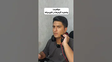 وضعیت گیمرها در خاورمیانه 
