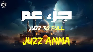 جزء عم كامل تلاوة خاشعة وبصوت هادئ ومريح | القارئ علاء عقل🌹❤ Juzz Amma (30) Full