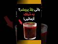 High Blood Pressure Ke Liye Beetroot Juice | BP Control Karne Ka Natural Tareeqa | Dr Saba