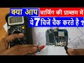 चार्जिंग फाल्ट एवं साल्यूशन डिटेल प्रेक्टिकल जानकारी Charging fault and solution 8 leg charging IC