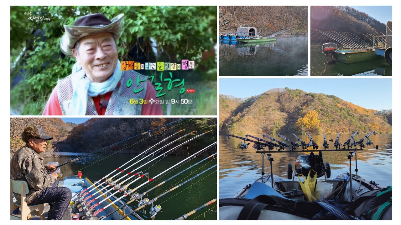 자연인과 함께 소양호 장어낚시