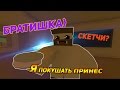 Грабли, Зелёный слоник, КЕПКА УБИЙЦА [СКЕТЧИ UNTURNED]