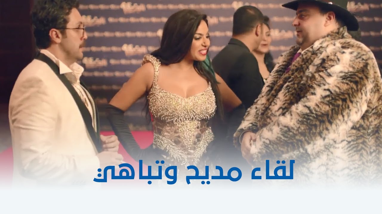 حملة فريزر | تباهي قابلت مديح شوف ايه اللي حصل بينهم - YouTube