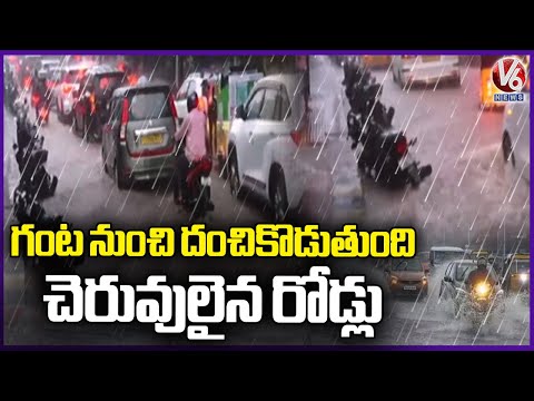 Heavy Rain Hits Hyderabad Since One Hour | Hyderabad Rains | V6 News - V6NEWSTELUGU