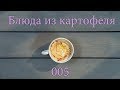 Картофельный крем суп с льняным маслом