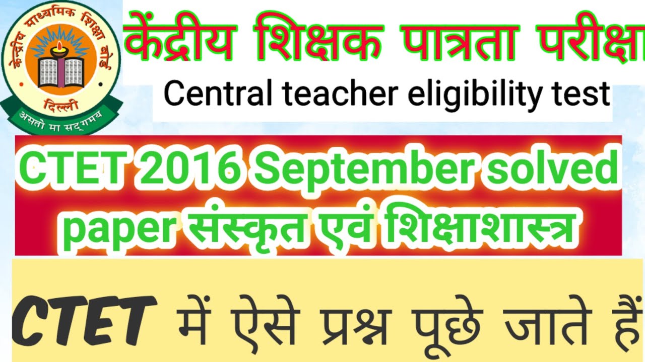 CTET September 2016 Sanskrit language Sanskrit solved