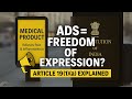 क्या विज्ञापन भी अभिव्यक्ति का हिस्सा है? | Freedom of Expression Explained  | Article 19 - Lec. 46