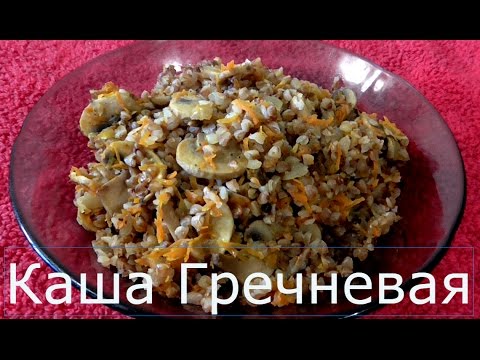 Гречка с грибами и луком в мультиварке