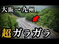 大阪→九州、超ガラガラの高速道路(中国自動車道)