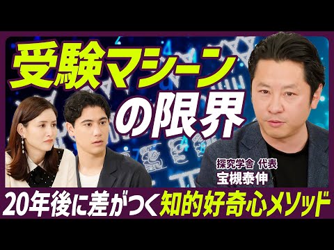 T-tuber 伴先生 十段昇段授業 【年度末最後の授業に】 知的好奇心を引き出す神授業】探究学舎・宝槻泰伸氏が解説/知る