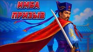 видео: ИДЕАЛЬНЫЙ Х10 // ПРИЗЫВ ВТК // ДИКИЙ ПРИЗЫВ // SUMMON // ЖУАНЬ СЯОЦИ // СУН ЦЗЯНЬ // #empires//МИМИК картинка: ИДЕАЛЬНЫЙ Х10 // ПРИЗЫВ ВТК // ДИКИЙ ПРИЗЫВ // SUMMON // ЖУАНЬ СЯОЦИ // СУН ЦЗЯНЬ // #empires//МИМИК