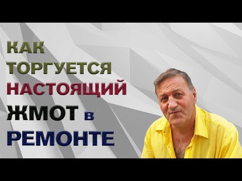 Как я заключал Договор на оказание услуг по ремонту квартиры. Как Торговаться со Строителями