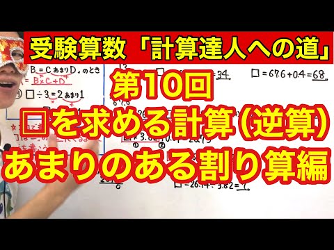 計算達人「□を求める計算（逆算）あまりのある割り算編」小学４年生～６年生対象【毎日配信】