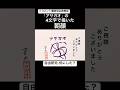 【自由研究】「アサガオ」の文字で描いた朝顔#shorts #西川貴教 #hotlimit