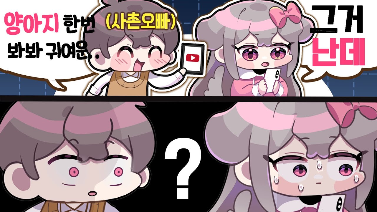 사촌오빠한테 방밍아웃 하기