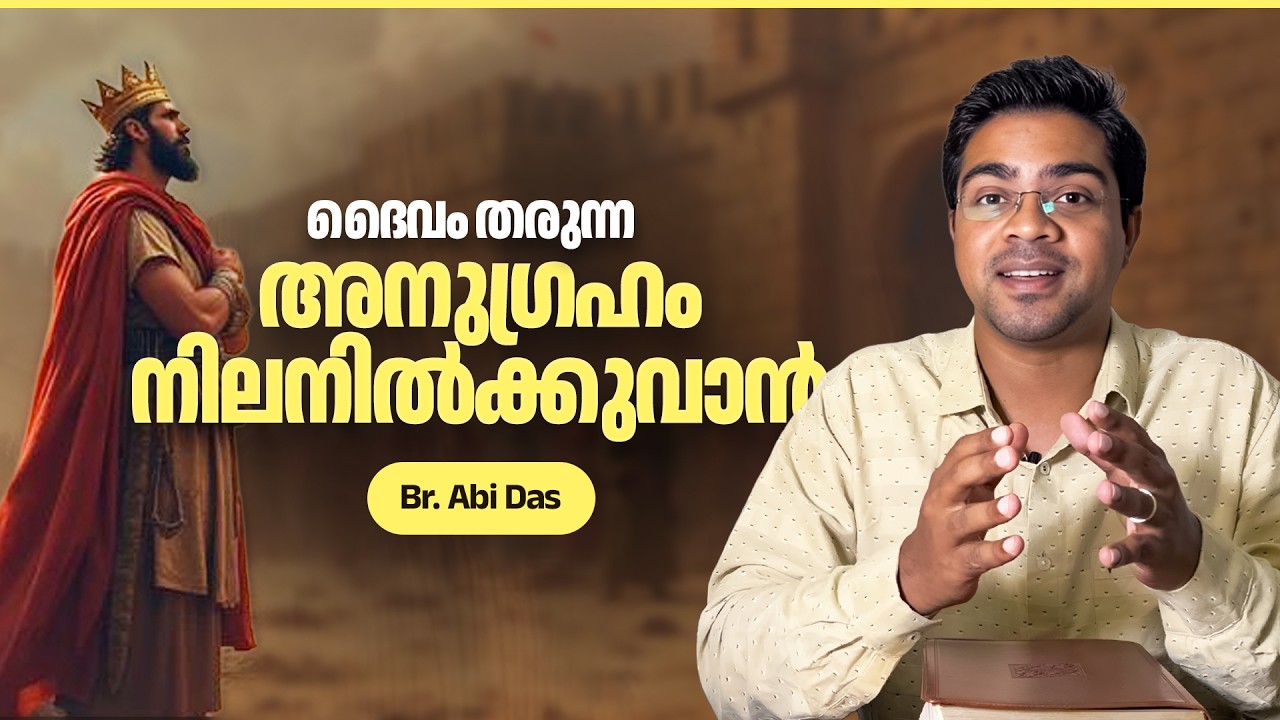 ദൈവം തരുന്ന അനുഗ്രഹം നിലനിൽക്കുവാൻ | Evg. Abi Das | Daily Devotional #369