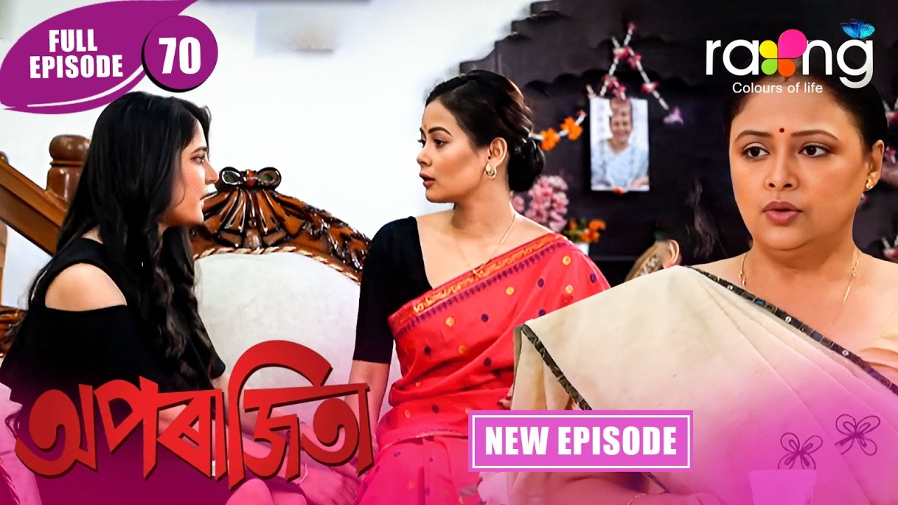 Aparajita - অপৰাজিতা | New Assamese Serial 2026 | Full Episode 70