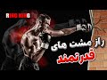 افزایش قدرت مشت تمرینات کامل تکنیکی و بدن سازی سنگین شدن مشت ها افزایش قدرت مشت تمرینات کامل تکنیکی و بدن سازی سنگین شدن مشت ها