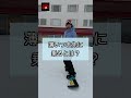 サラッとやりたいサシB1!ジャンプにも活きる #snowboarding #スノーボード