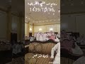 حفلة زواج ابن علي العرياني جدة قاعة النرجس