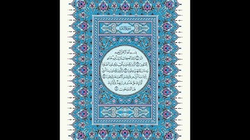 سورة البقرة _ بصوت : محمد احمد سحيم