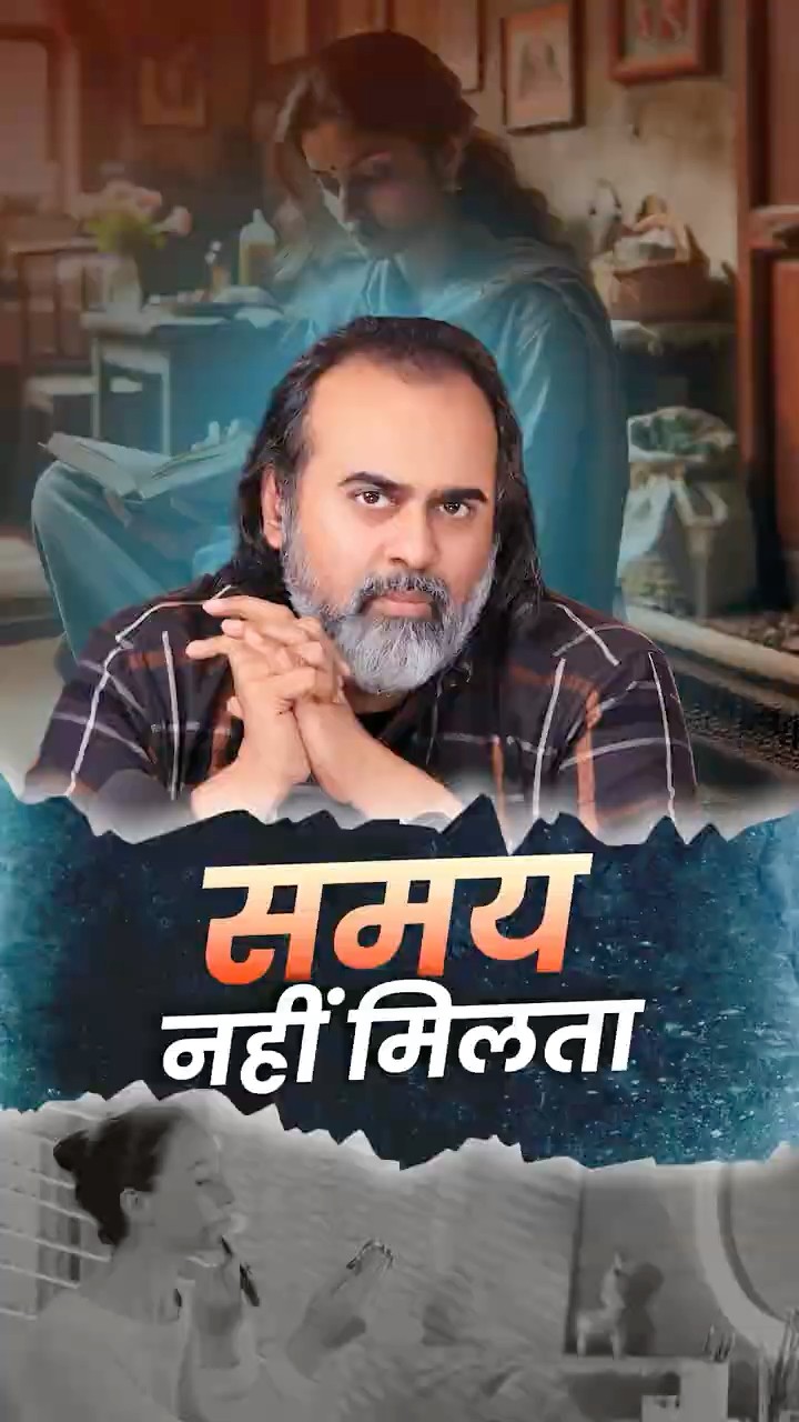 समय नहीं मिलता || आचार्य प्रशांत