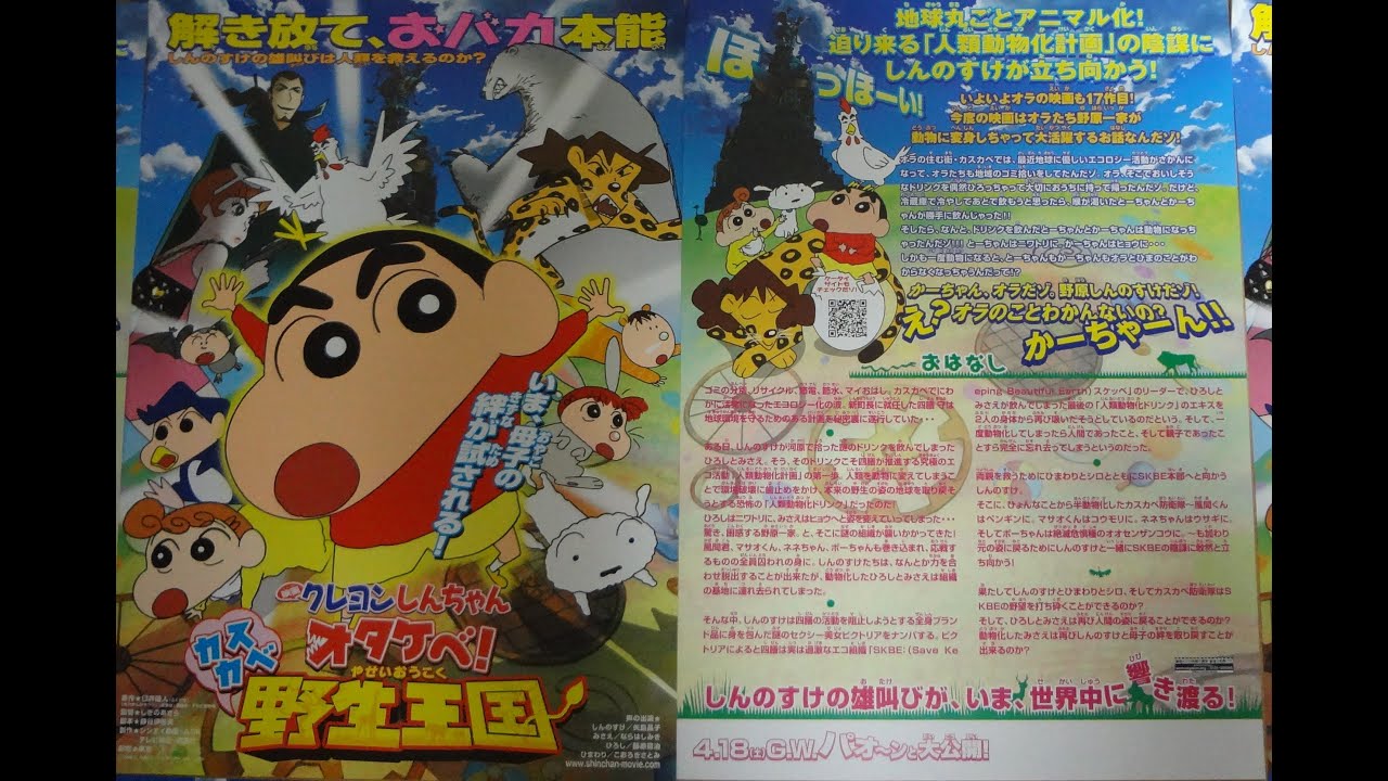 クレヨンしんちゃん オタケベ カスカベ野生王国 Crayon Shin Chan Roar Kasukabe Wild Kingdom Japaneseclass Jp