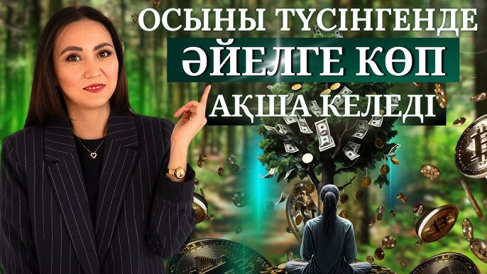 Ақша үшін әйелін алдау