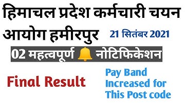 HPSSC Hamirpur 21 September 2021 TWO Important Notification Final Result