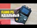 ИДЕАЛЬНЫЙ FLANG P5