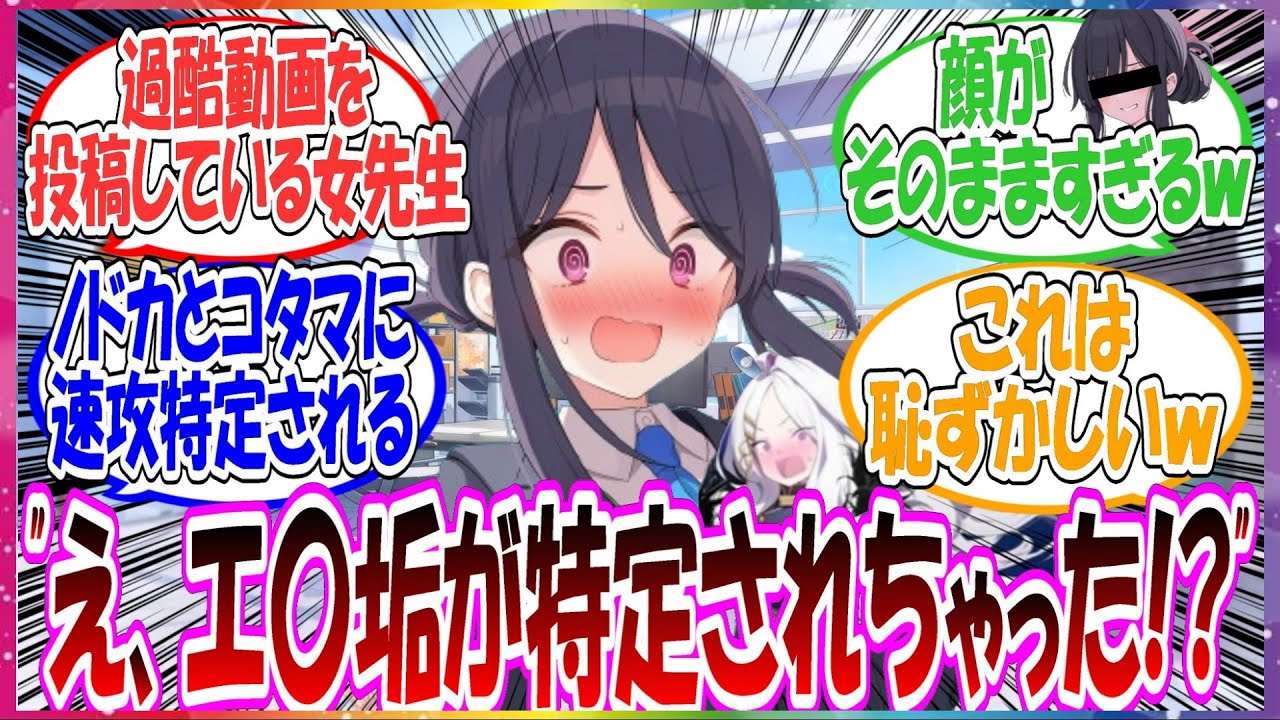 ここだけ女先生がストレス発散のために自分の過酷を配信する過酷アカを作ったが、驚くべき速さで特定されてしまった世界線に対する先生方の反応集【ブルアカ・総集編】