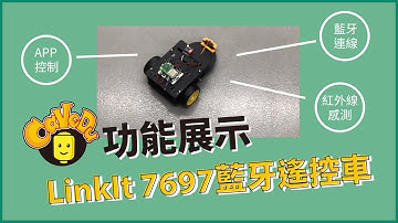 Remote-control robot of Linkit 7697 /【功能展示】LinkIt 7697 藍牙遙控機器人