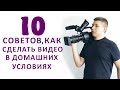 Как сделать видео?