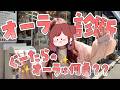 オーラ診断行ってみた！【ぐーたら】【オーラ診断】【自由が丘】【パワーストーン】