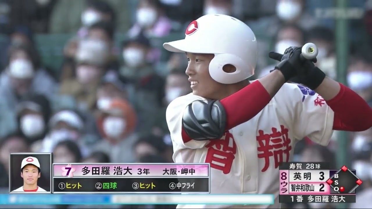 【春の甲子園】2023.3.19 第95回記念選抜高等学校野球大会 2回戦 智弁和歌山 対 英明 8回裏 清水選手のタイムリーからノーカット