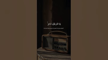 فَلَا أُقْسِمُ بِمَا تُبْصِرُونَ | محمد صديق المنشاوي | سورة الحاقة