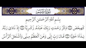 سورة مريم مكتوبة ... من ابداعات الشيخ محمد صديق المنشاوي رحمه الله تعالى