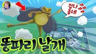 위험! 접근 불가 지역 탐사! 파리 날개로는 어디든 갈수있음 - 어메이징프로그(Amazing Frog) - 겜브링(GGAMBRING)