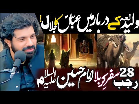 Waleed ke Darbar main Mola Abbas a•s ka jalal//28 Rajab Qafla Rawangi ...