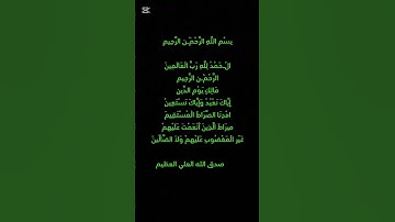 سوره الفاتحه تلاوة مريحه و هادئه #اكسبلور #قران_كريم #تلاوة_خاشعة #راحة_نفسية #تلاوة_هادئة #لايك