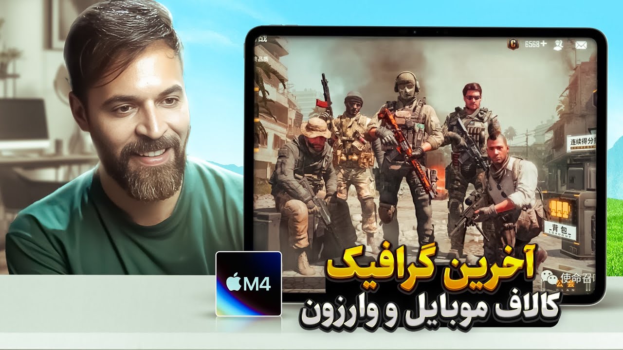 iPad Pro 2024 Unboxing 😮  آنباکس و تست ایپد پرو 2024 در کالاف دیوتی موبایل