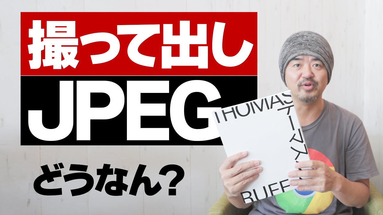 Camera] Why I think the JPEG format is moving away from 