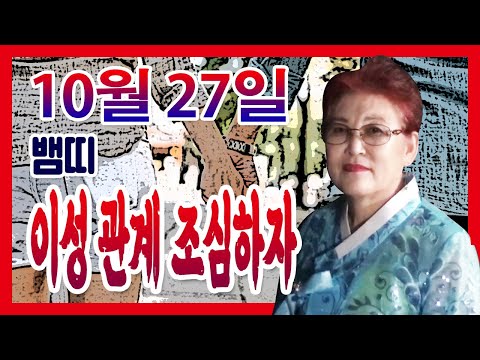 [오늘의 운세] 2021년 11월 27일 띠별운세 <strong>천명보살</strong> ☎010-3879-4838  부산 용한점집 유명한점집 유명한무속인 용한무당 리얼 점사 리얼테스트 실제점사 운세 사주