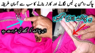 Chalk daman par lace lagane ka tarika by FDS TA | How to put Lace on chalk daman|How to attach lace