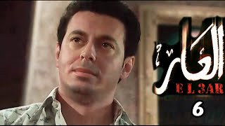 مسلسل العار | الحلقة السادسة 6